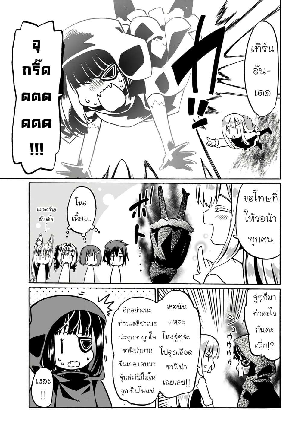 Douyara Watashi No Karada Wa Kanzen Muteki No You Desu Ne page 5