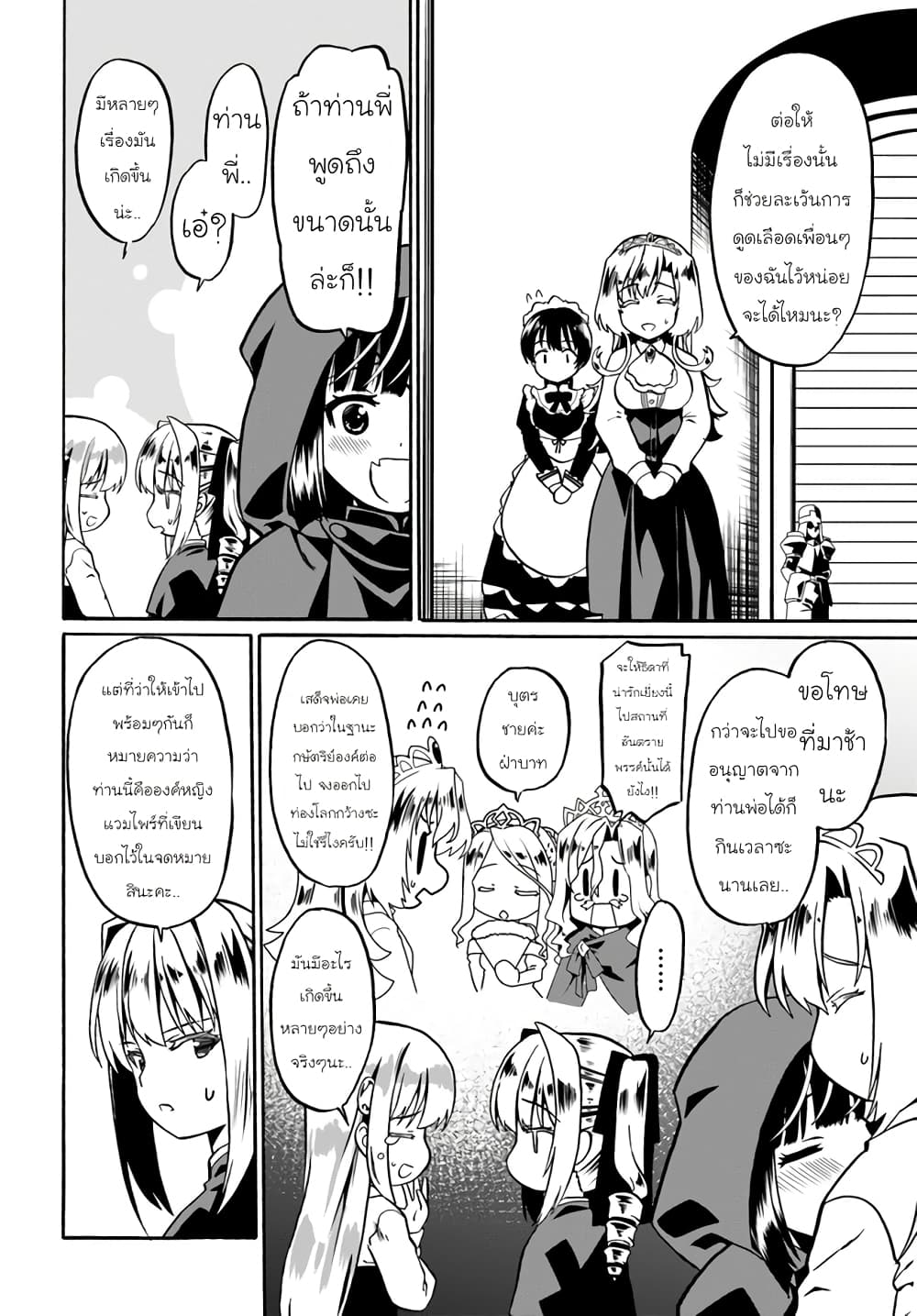 Douyara Watashi No Karada Wa Kanzen Muteki No You Desu Ne page 6