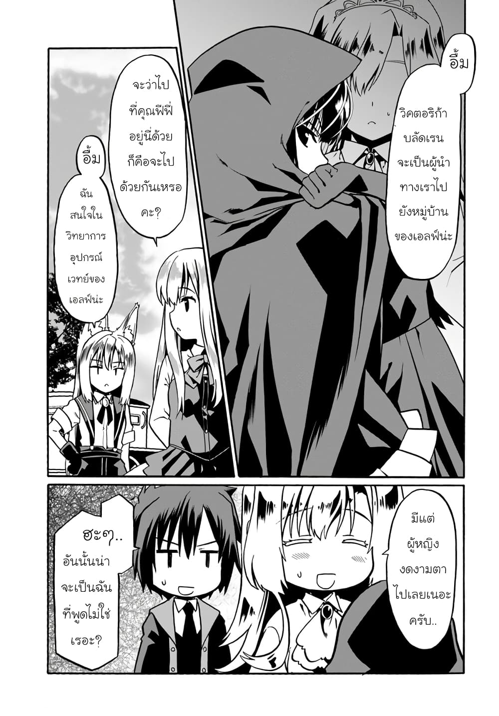 Douyara Watashi No Karada Wa Kanzen Muteki No You Desu Ne page 7