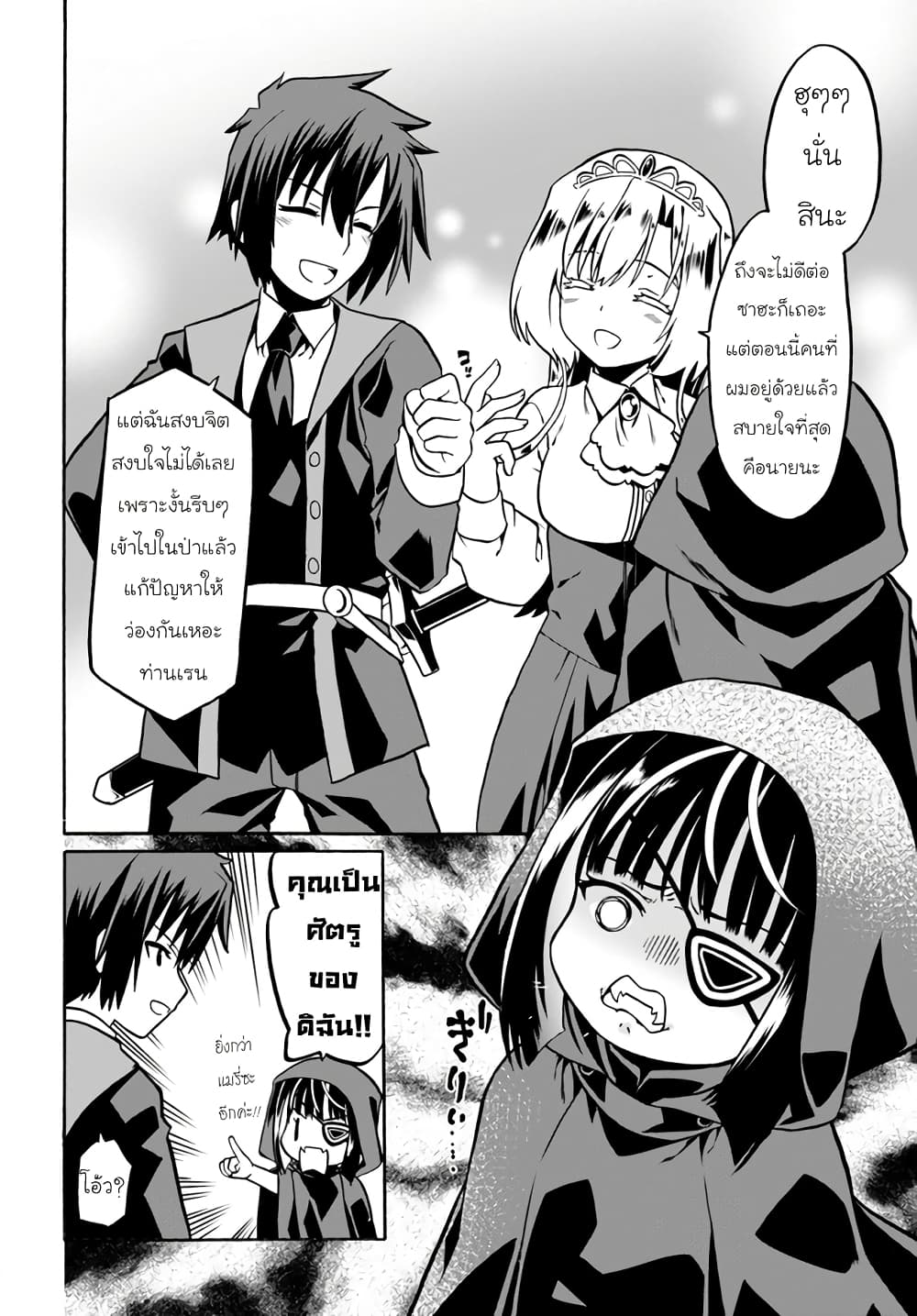 Douyara Watashi No Karada Wa Kanzen Muteki No You Desu Ne page 8