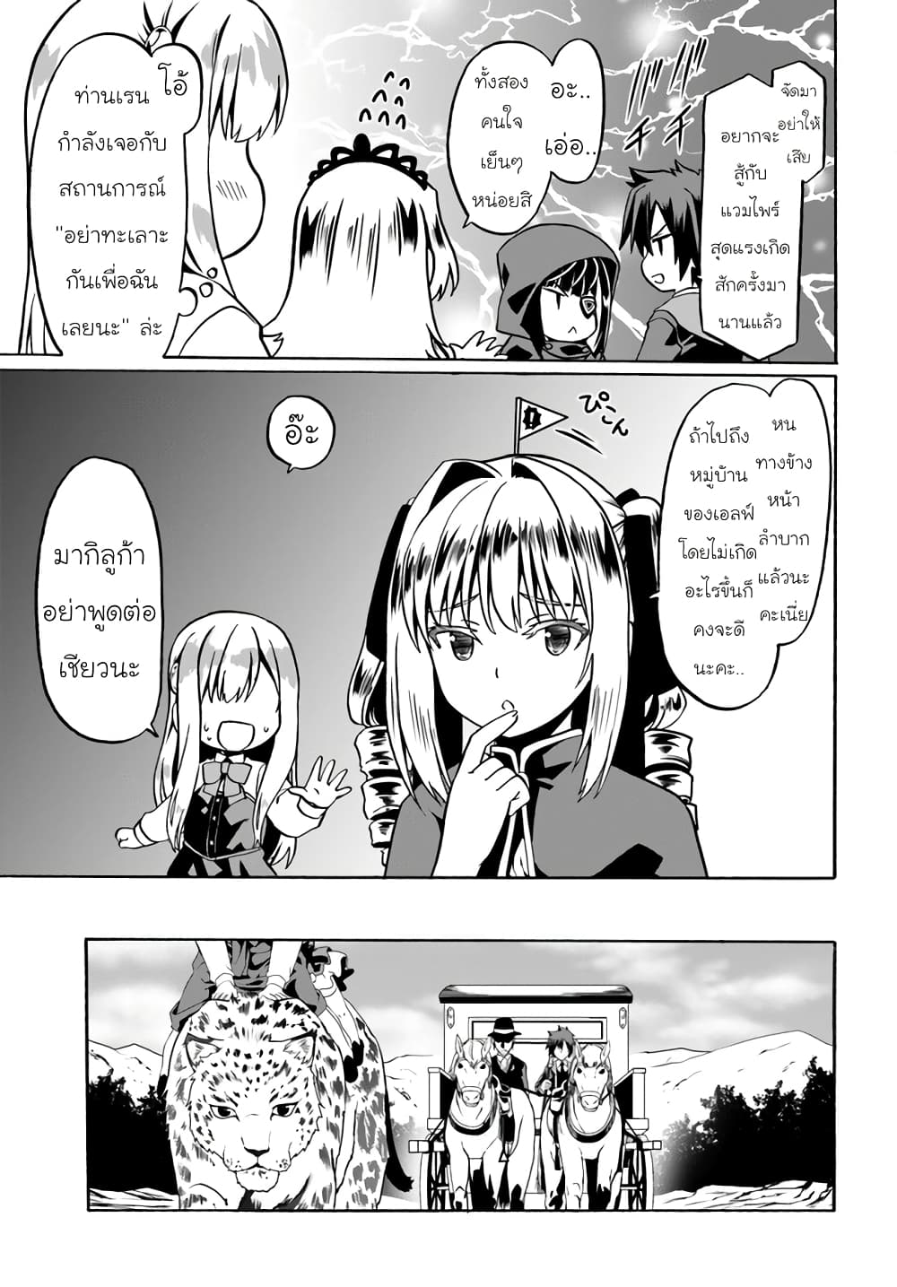 Douyara Watashi No Karada Wa Kanzen Muteki No You Desu Ne page 9