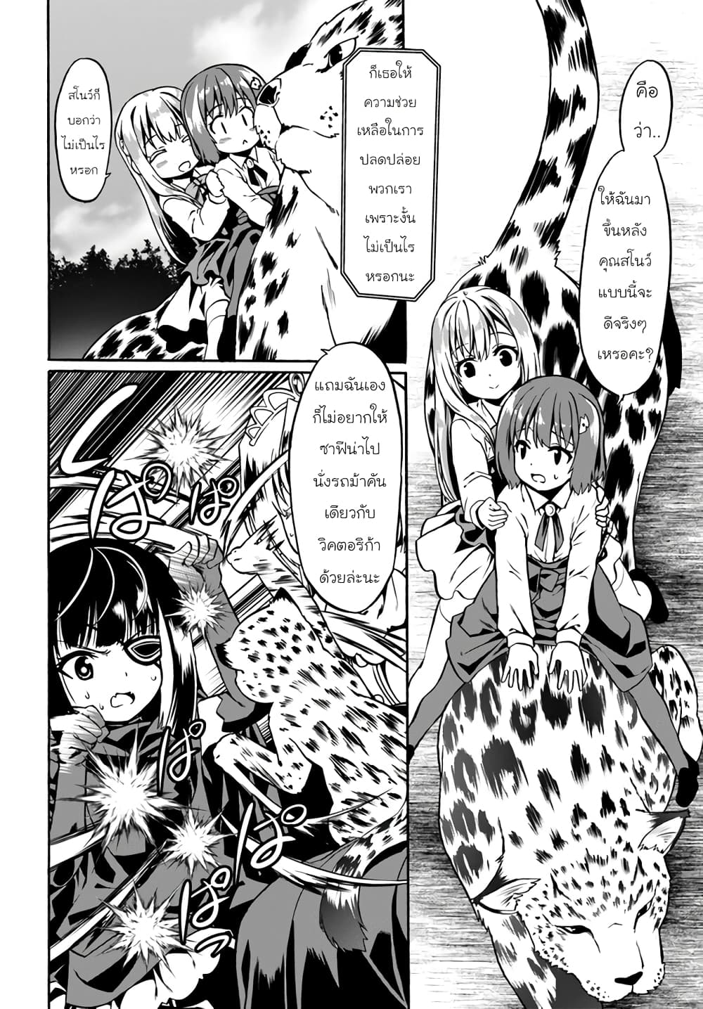 Douyara Watashi No Karada Wa Kanzen Muteki No You Desu Ne page 10