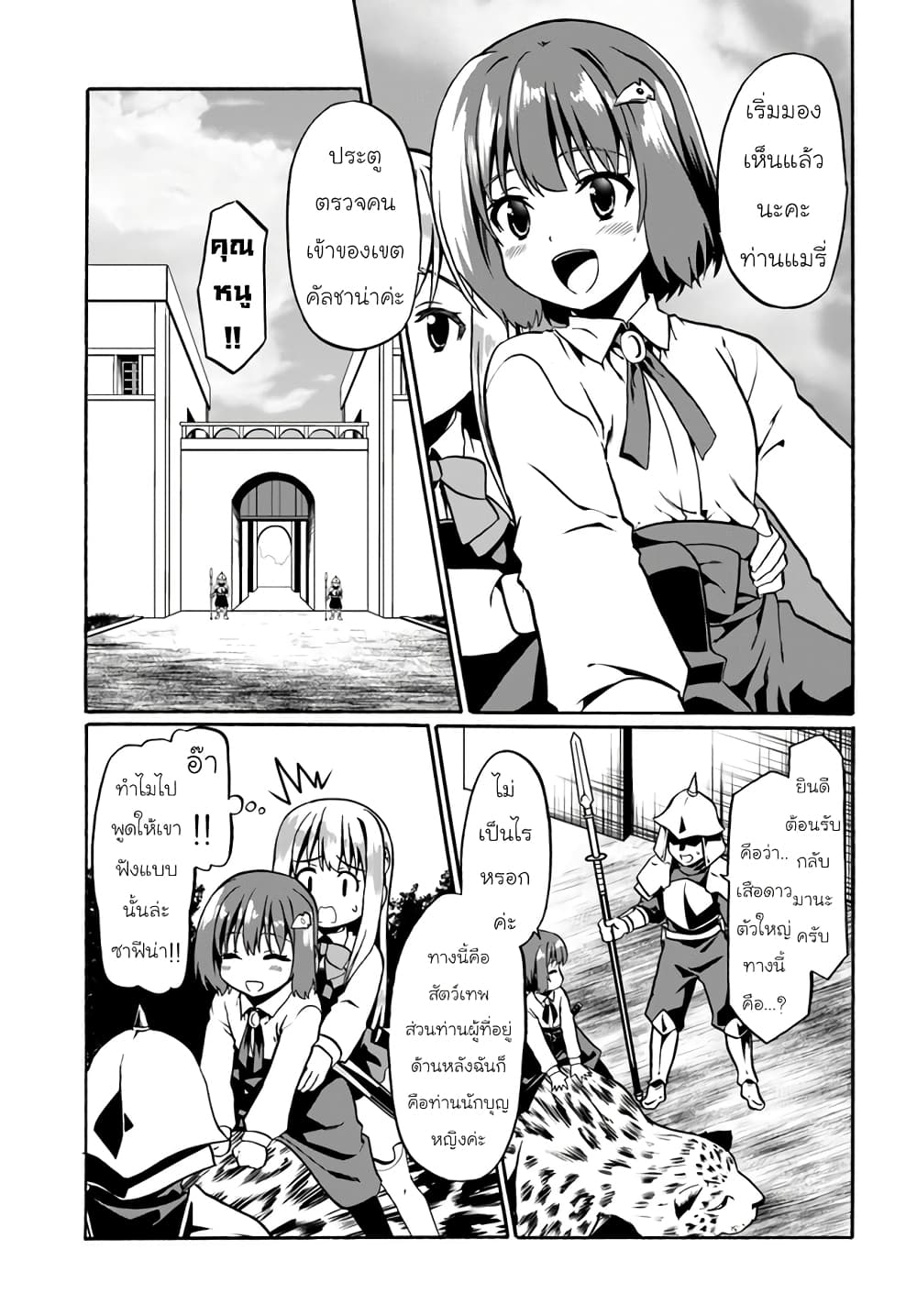 Douyara Watashi No Karada Wa Kanzen Muteki No You Desu Ne page 11