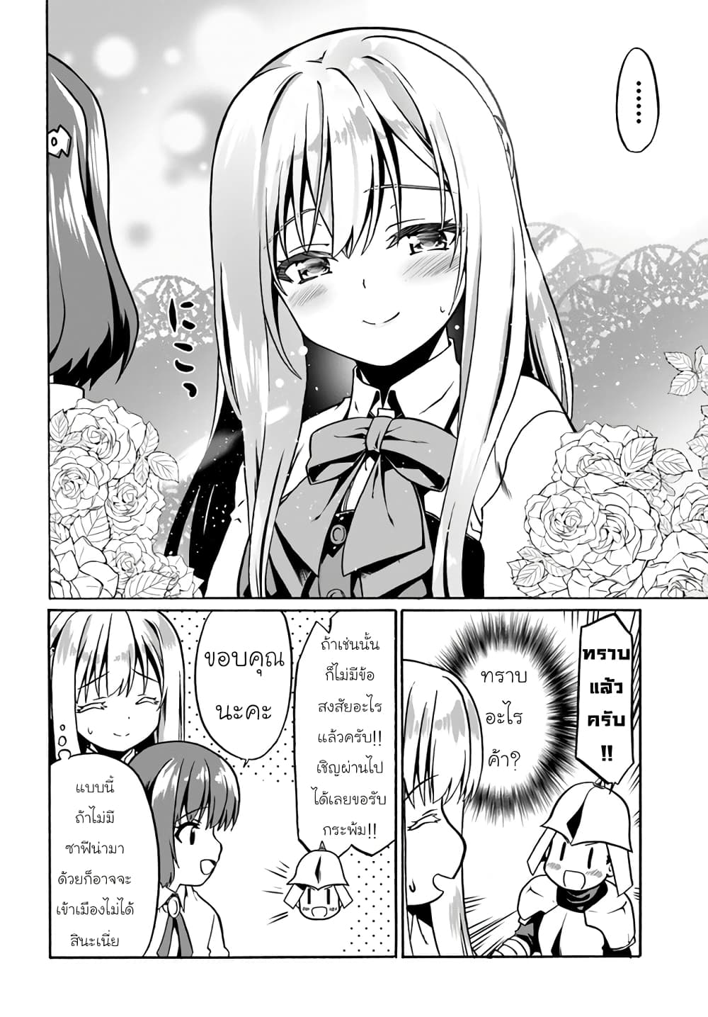 Douyara Watashi No Karada Wa Kanzen Muteki No You Desu Ne page 12