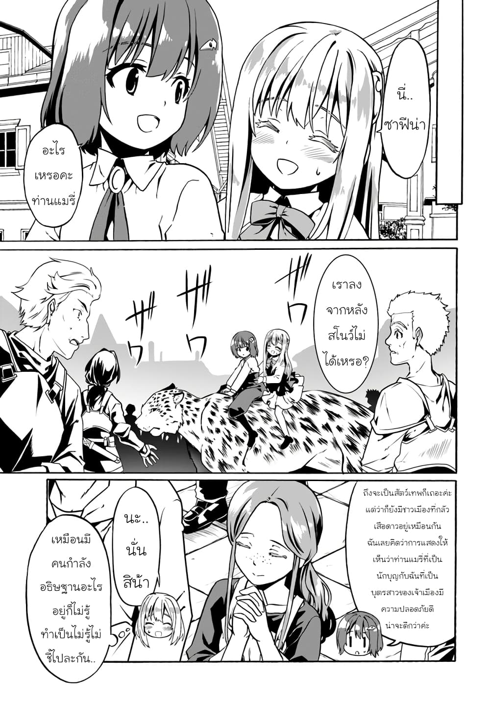 Douyara Watashi No Karada Wa Kanzen Muteki No You Desu Ne page 13