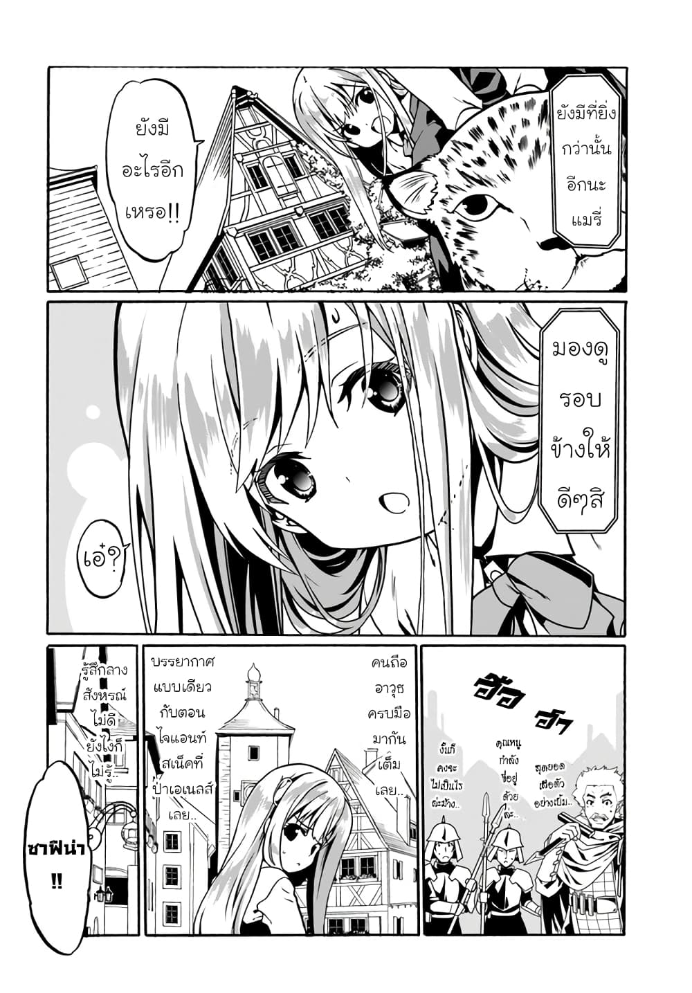 Douyara Watashi No Karada Wa Kanzen Muteki No You Desu Ne page 14