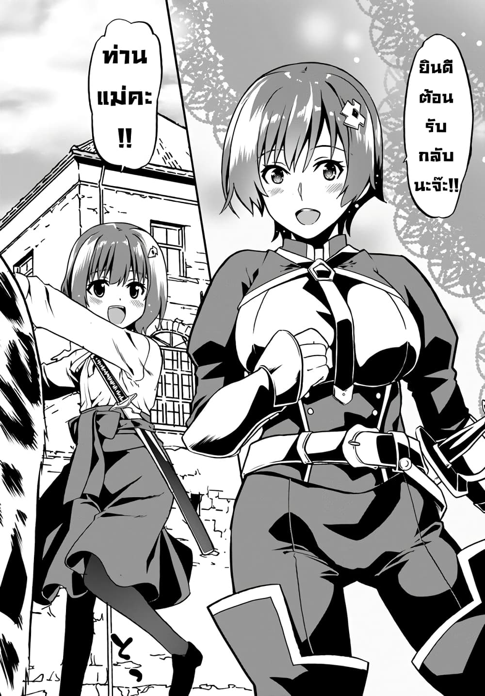 Douyara Watashi No Karada Wa Kanzen Muteki No You Desu Ne page 15