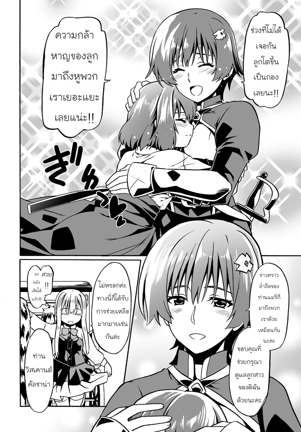 Douyara Watashi No Karada Wa Kanzen Muteki No You Desu Ne page 16