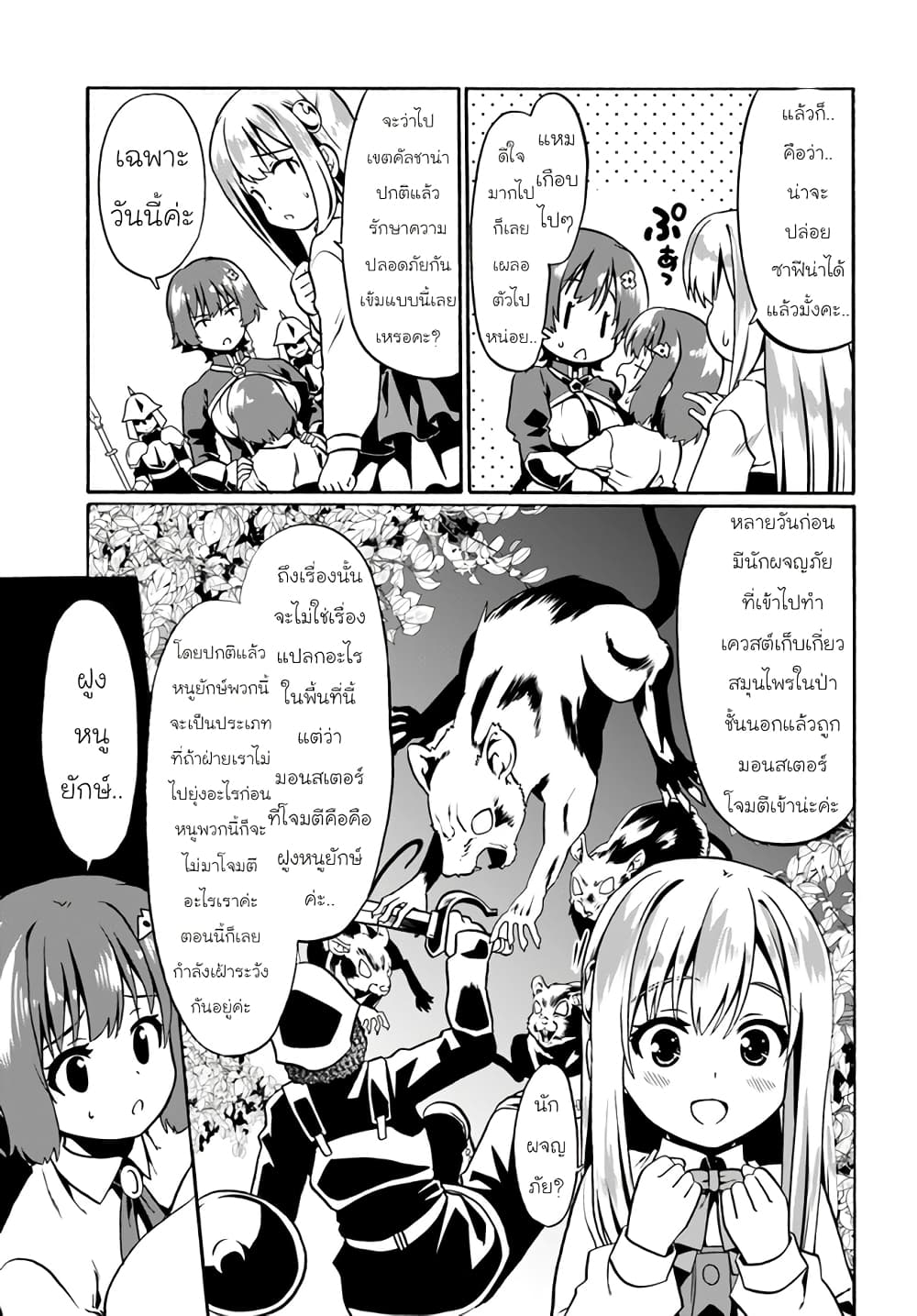 Douyara Watashi No Karada Wa Kanzen Muteki No You Desu Ne page 17