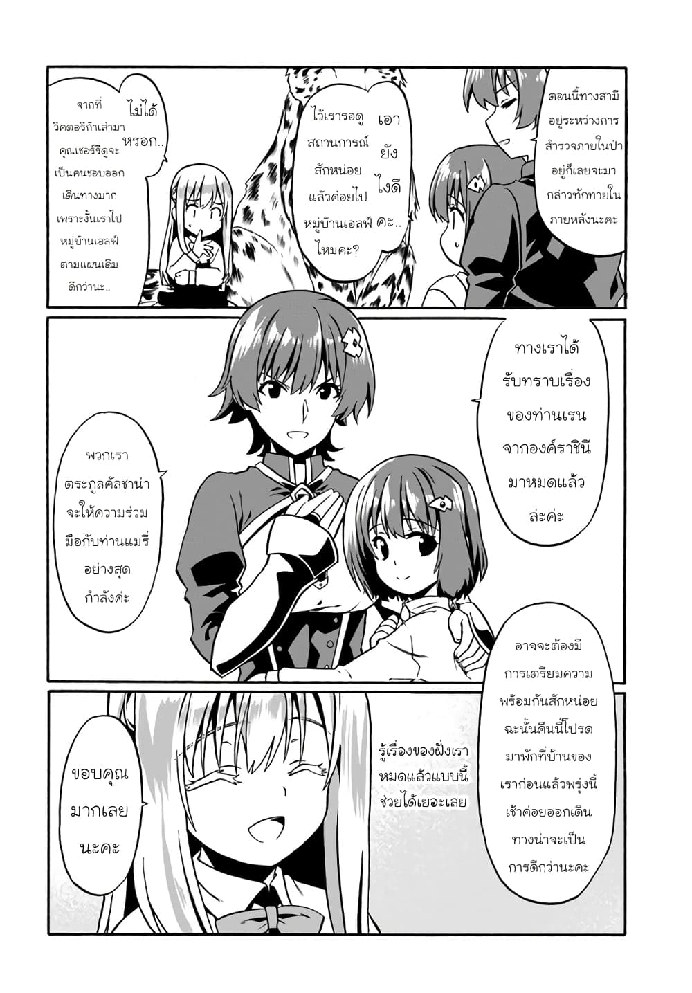 Douyara Watashi No Karada Wa Kanzen Muteki No You Desu Ne page 18