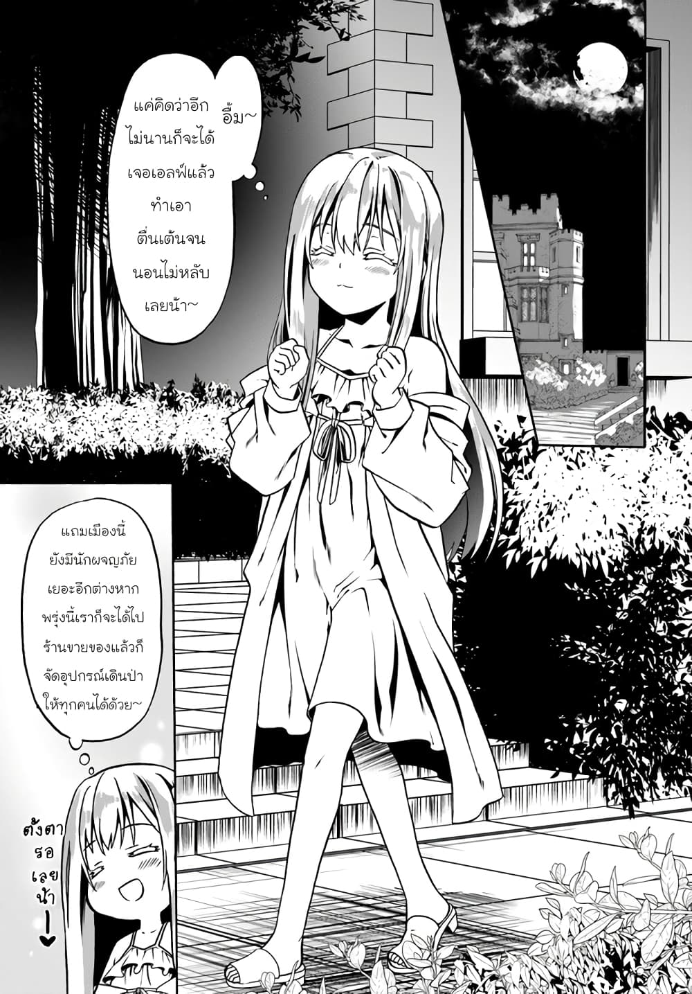 Douyara Watashi No Karada Wa Kanzen Muteki No You Desu Ne page 19