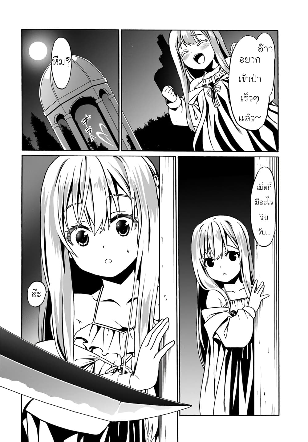 Douyara Watashi No Karada Wa Kanzen Muteki No You Desu Ne page 20