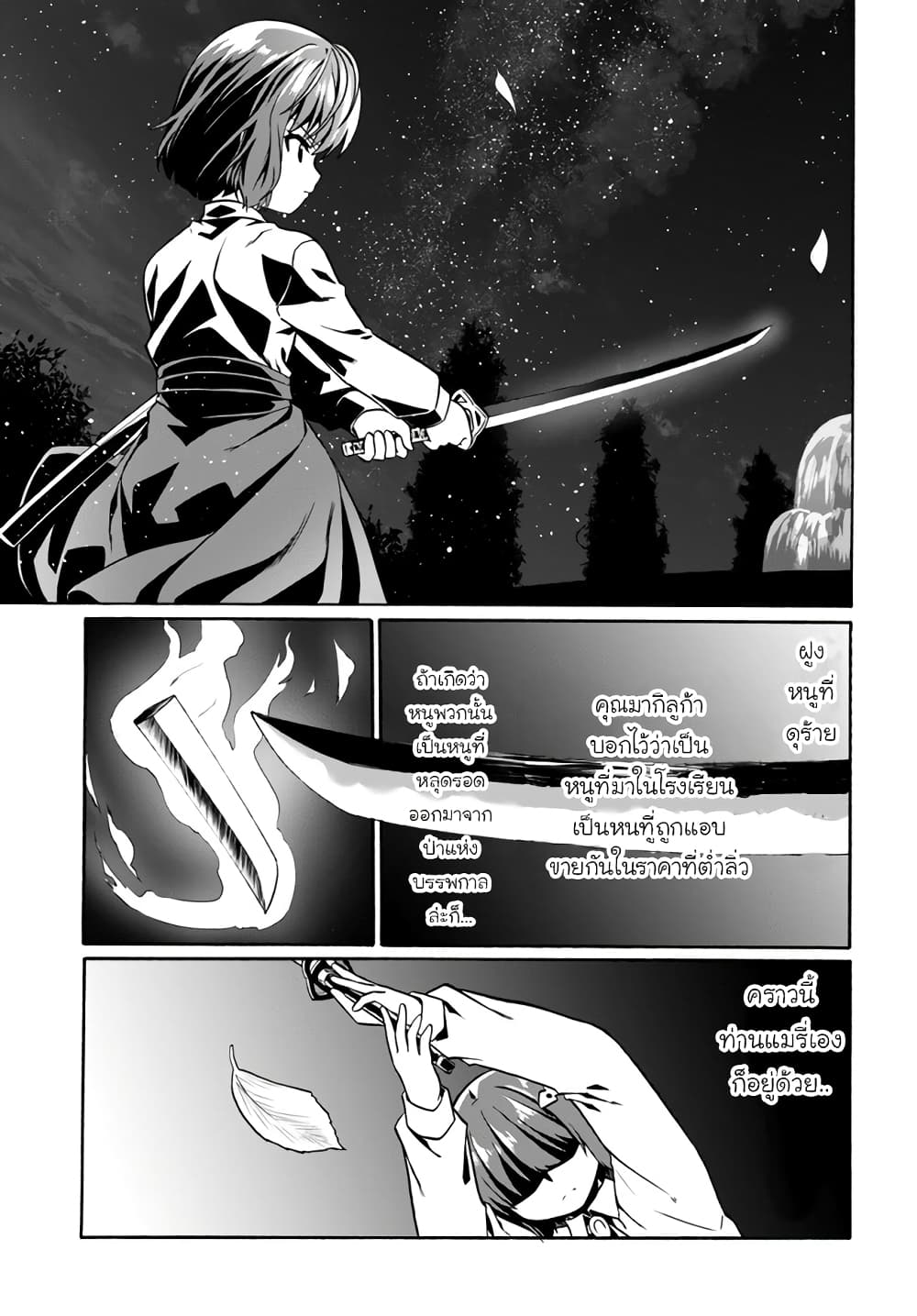 Douyara Watashi No Karada Wa Kanzen Muteki No You Desu Ne page 21