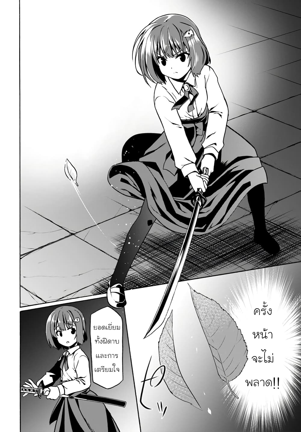 Douyara Watashi No Karada Wa Kanzen Muteki No You Desu Ne page 22