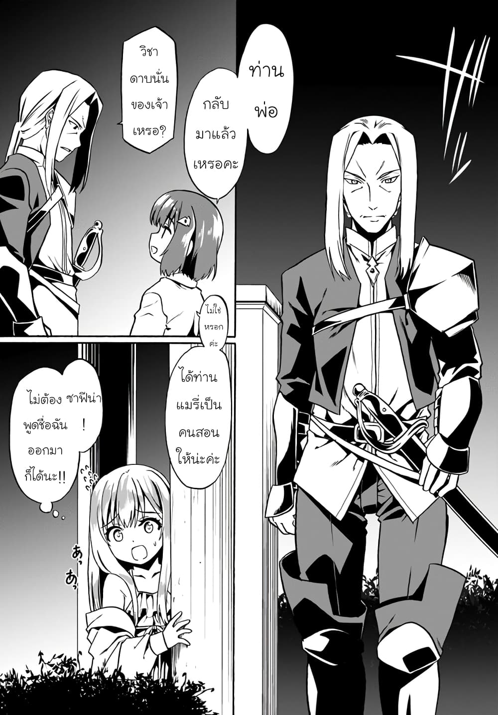 Douyara Watashi No Karada Wa Kanzen Muteki No You Desu Ne page 23