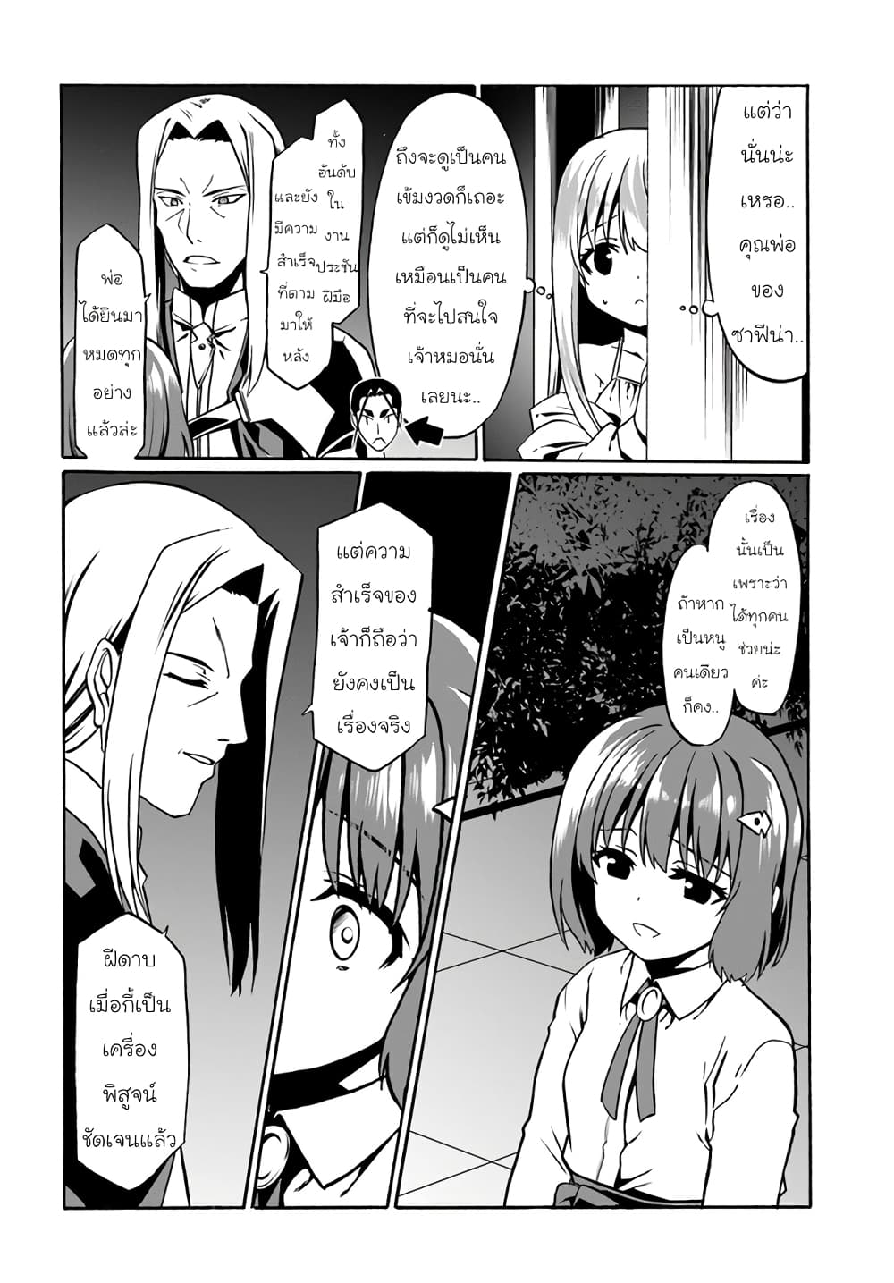 Douyara Watashi No Karada Wa Kanzen Muteki No You Desu Ne page 24