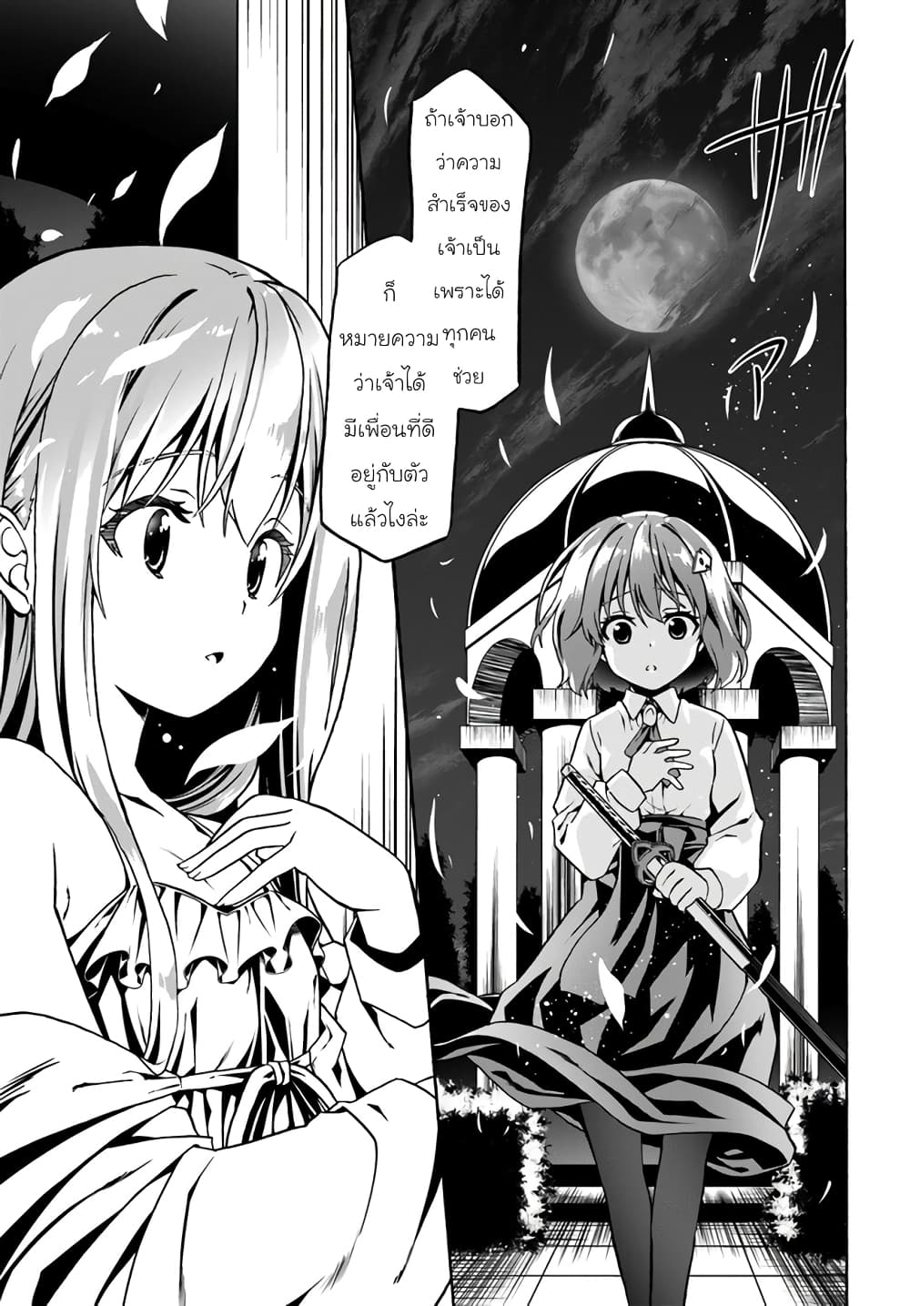 Douyara Watashi No Karada Wa Kanzen Muteki No You Desu Ne page 25