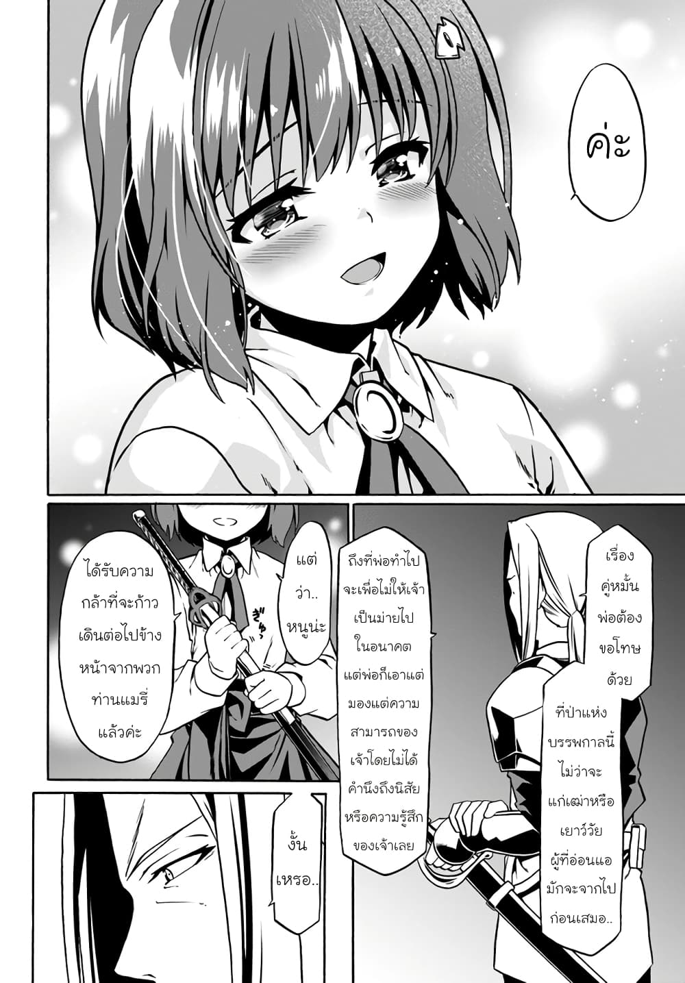 Douyara Watashi No Karada Wa Kanzen Muteki No You Desu Ne page 26