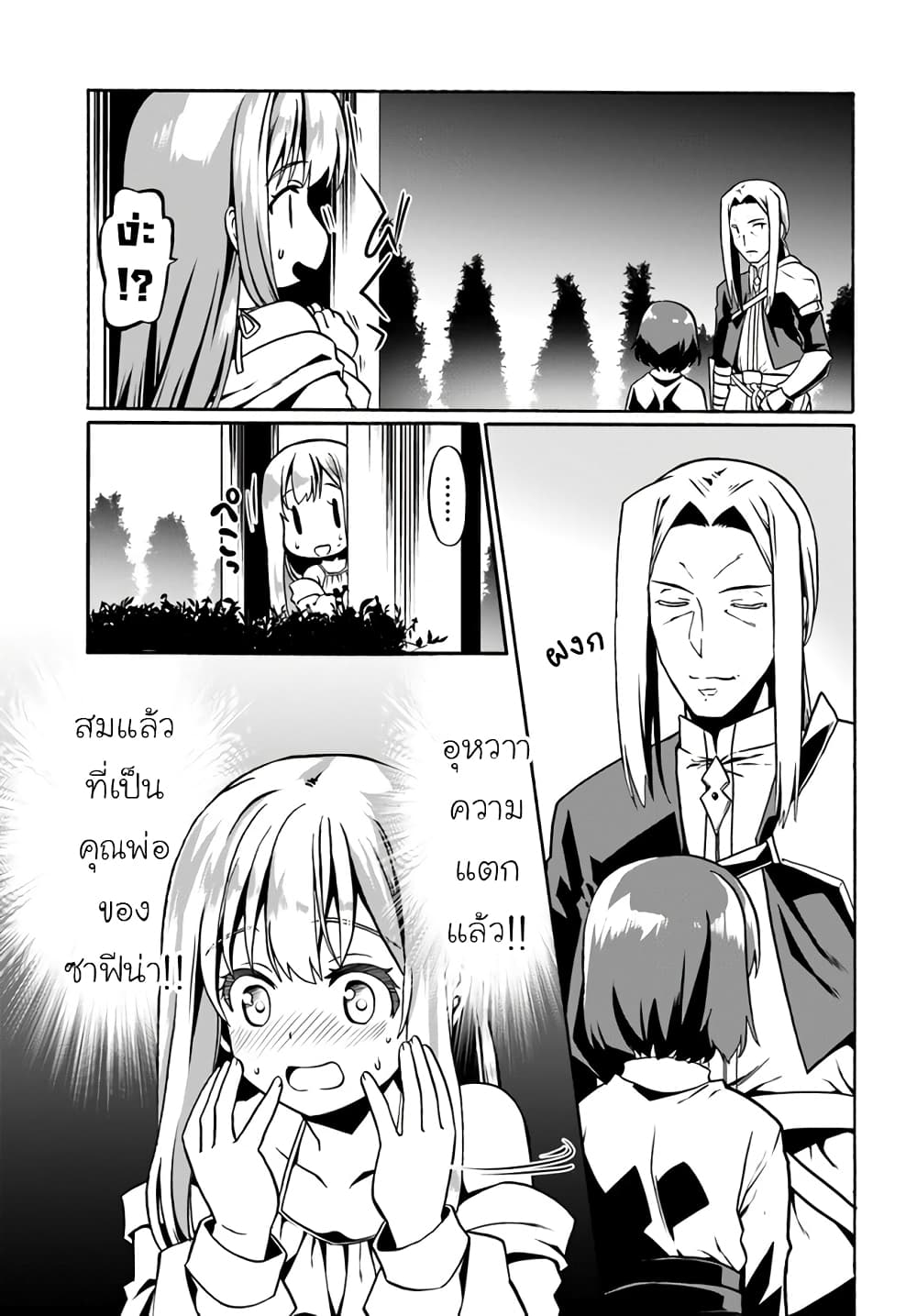 Douyara Watashi No Karada Wa Kanzen Muteki No You Desu Ne page 27