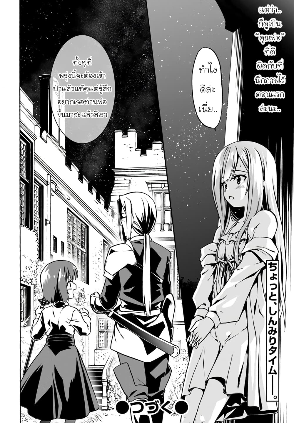 Douyara Watashi No Karada Wa Kanzen Muteki No You Desu Ne page 28