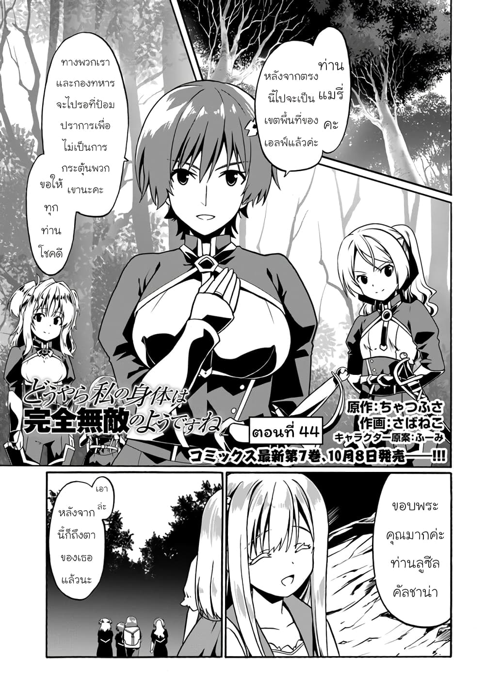Douyara Watashi No Karada Wa Kanzen Muteki No You Desu Ne page 1