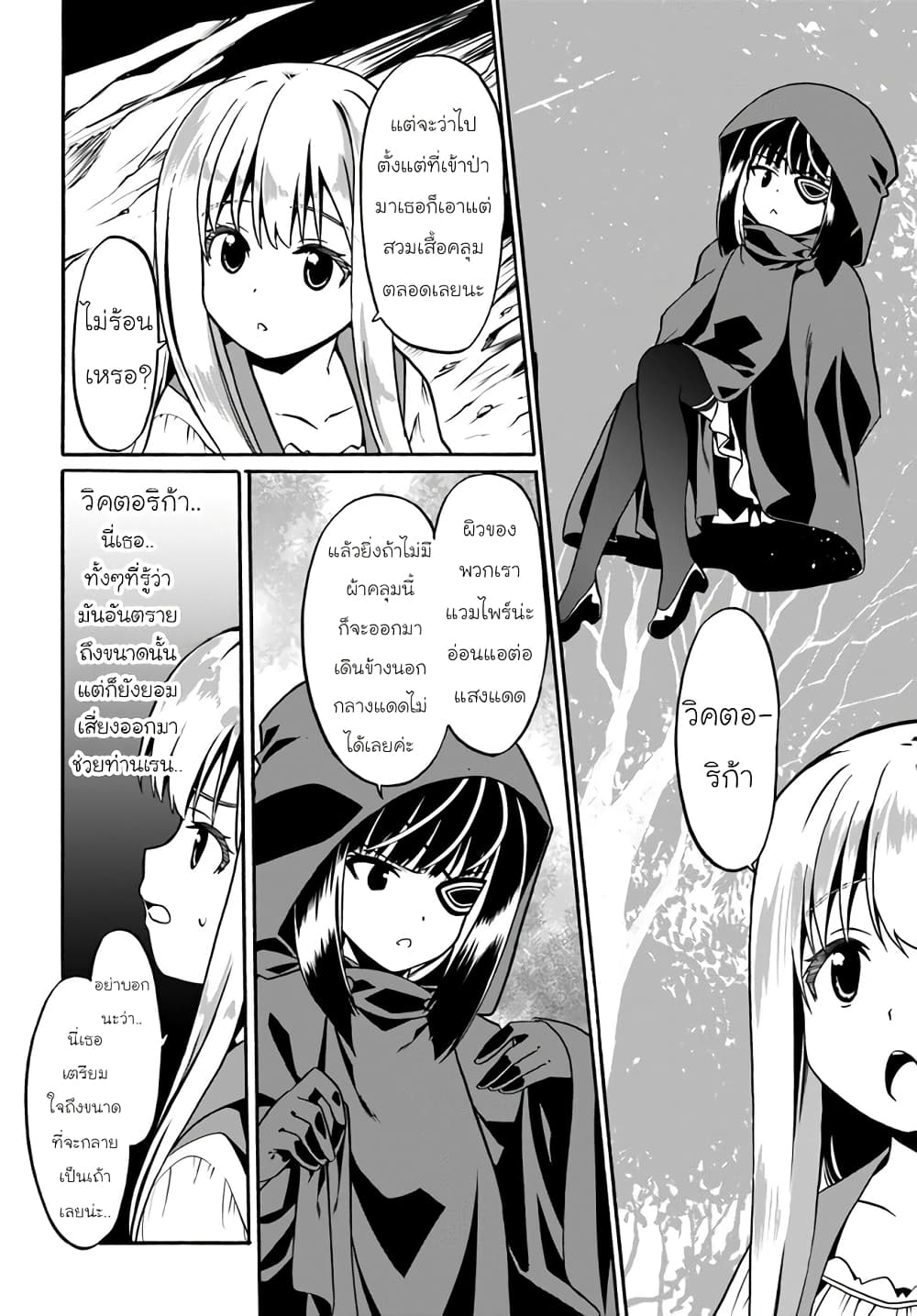 Douyara Watashi No Karada Wa Kanzen Muteki No You Desu Ne page 2