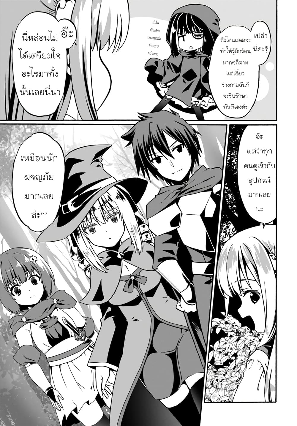 Douyara Watashi No Karada Wa Kanzen Muteki No You Desu Ne page 3