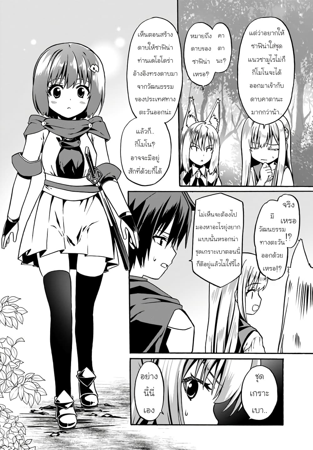 Douyara Watashi No Karada Wa Kanzen Muteki No You Desu Ne page 4