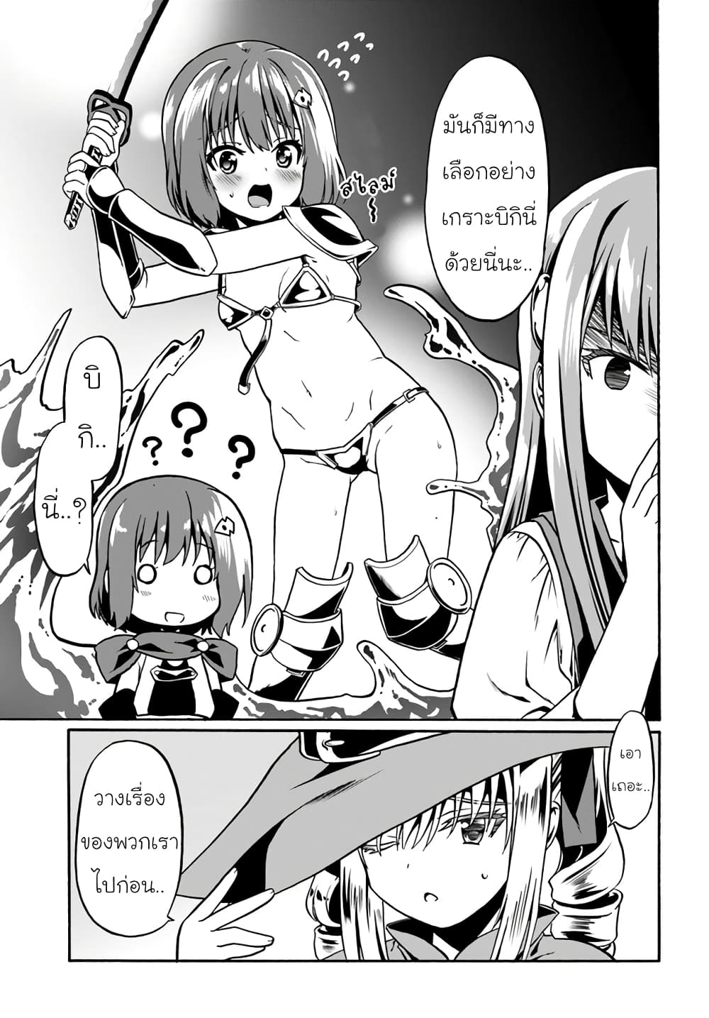 Douyara Watashi No Karada Wa Kanzen Muteki No You Desu Ne page 5