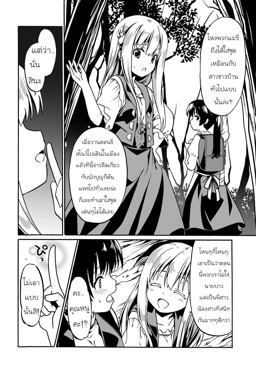Douyara Watashi No Karada Wa Kanzen Muteki No You Desu Ne page 6