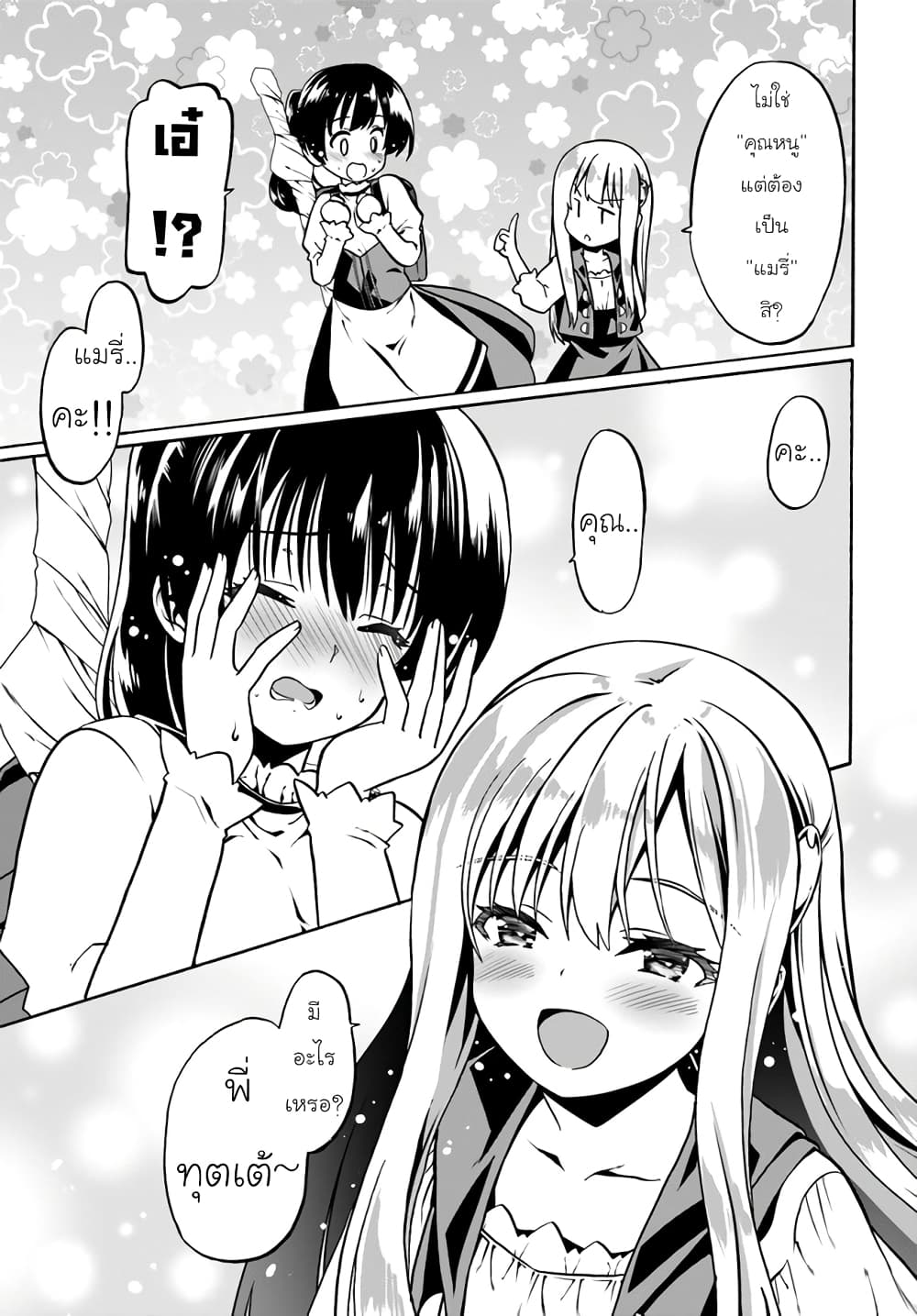Douyara Watashi No Karada Wa Kanzen Muteki No You Desu Ne page 7