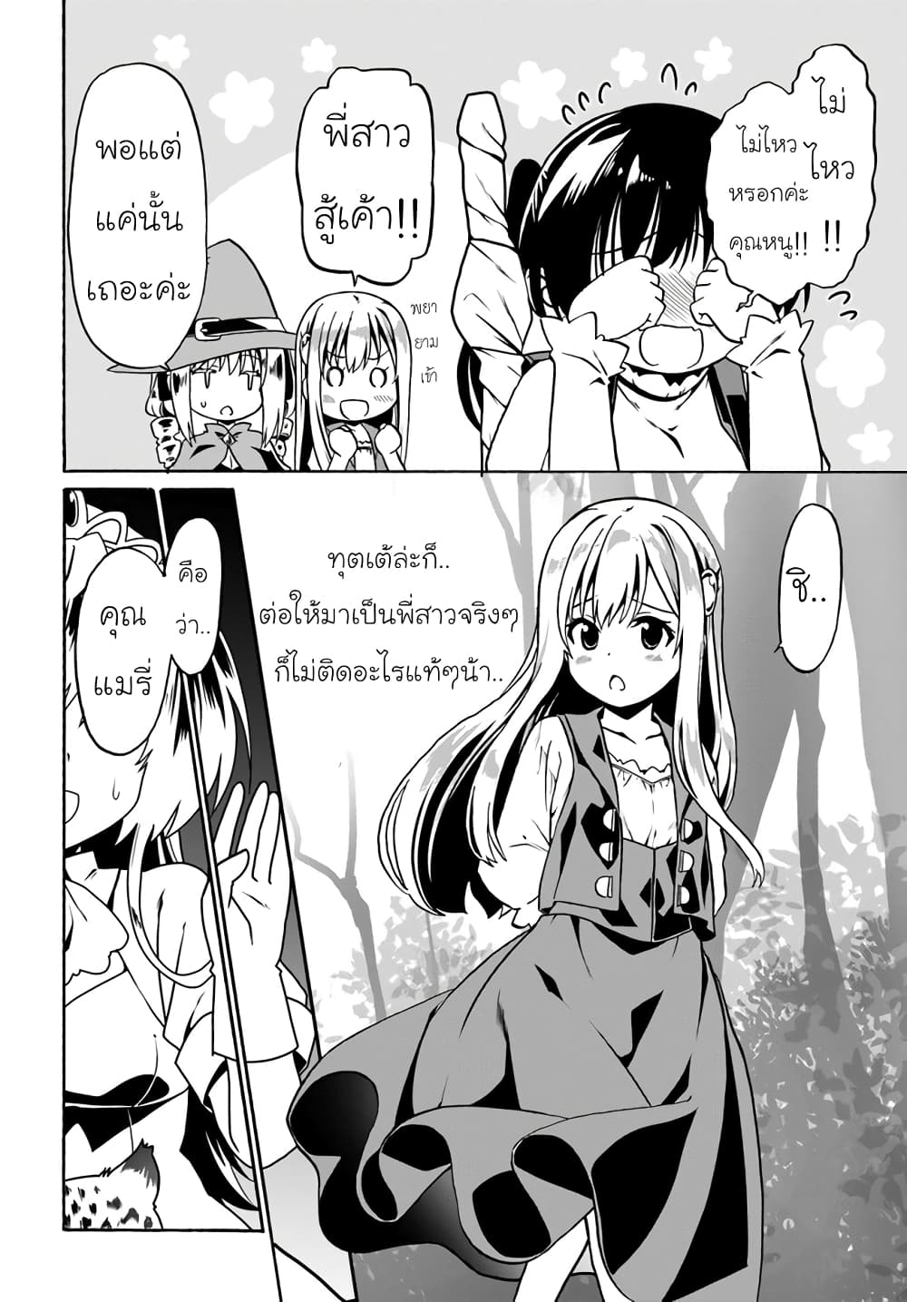 Douyara Watashi No Karada Wa Kanzen Muteki No You Desu Ne page 8