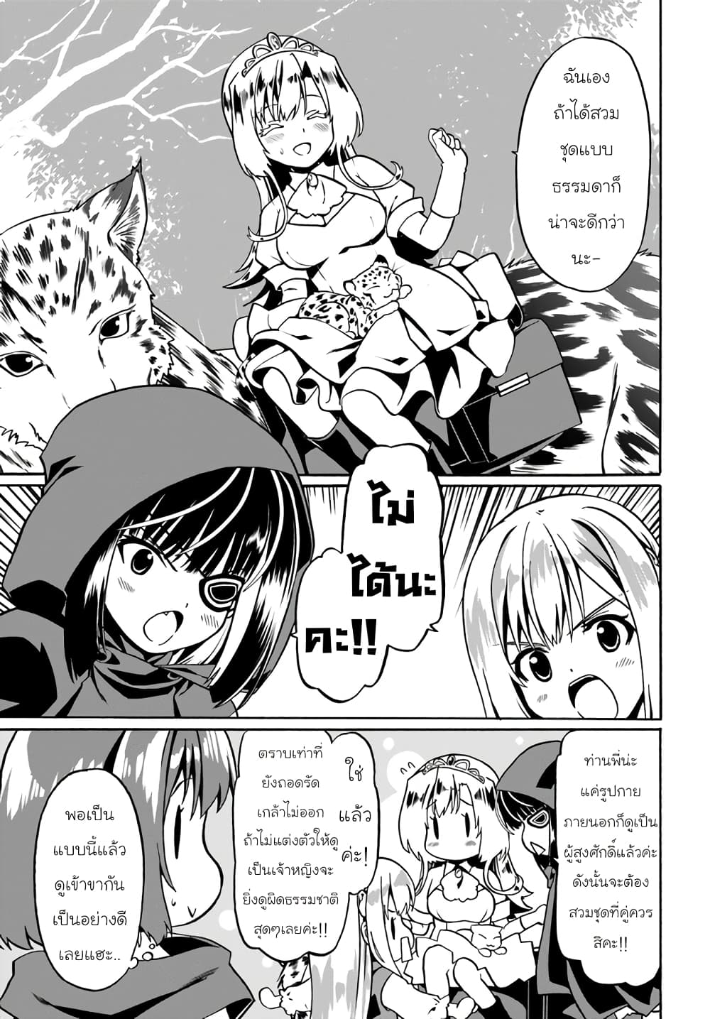 Douyara Watashi No Karada Wa Kanzen Muteki No You Desu Ne page 9