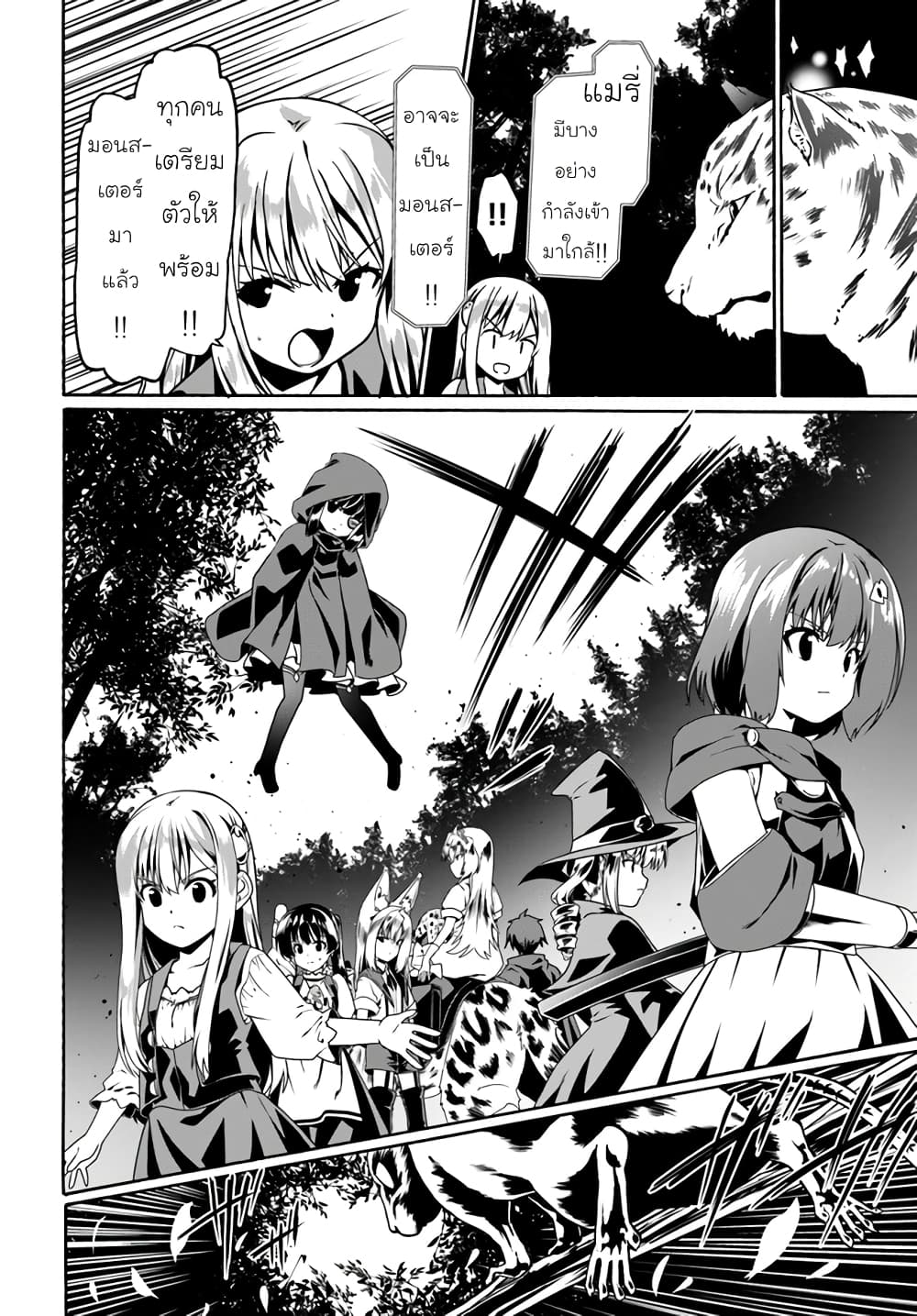 Douyara Watashi No Karada Wa Kanzen Muteki No You Desu Ne page 10