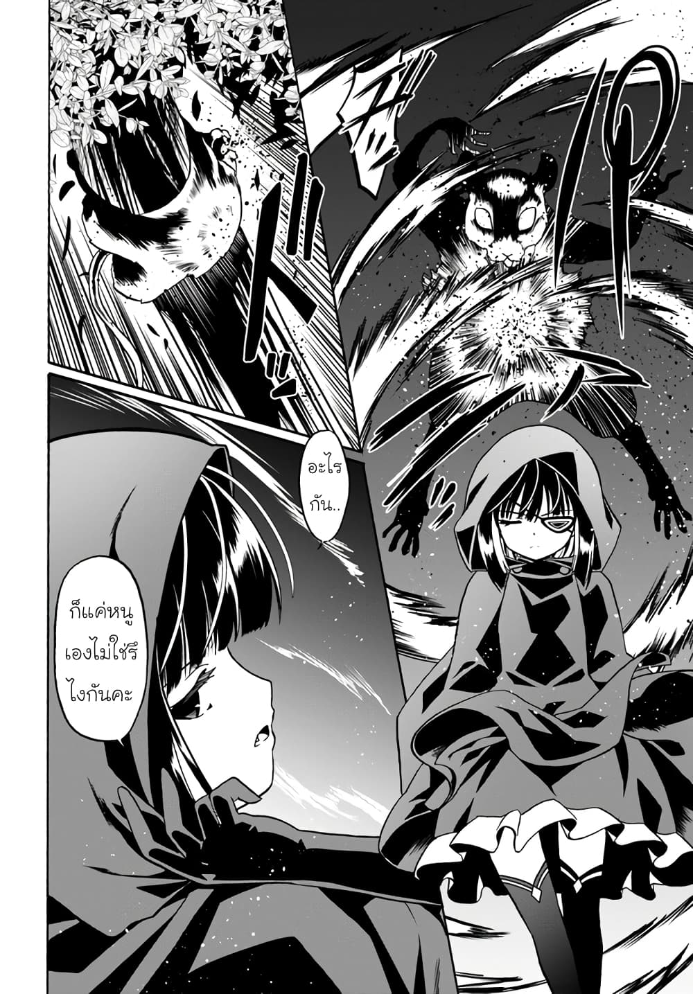 Douyara Watashi No Karada Wa Kanzen Muteki No You Desu Ne page 12
