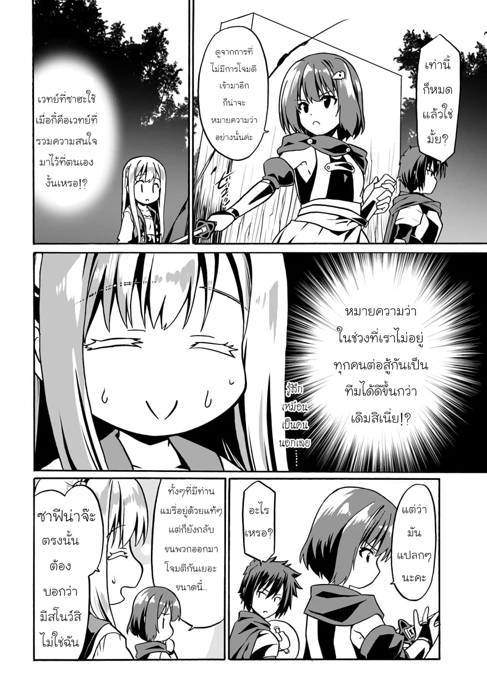 Douyara Watashi No Karada Wa Kanzen Muteki No You Desu Ne page 16