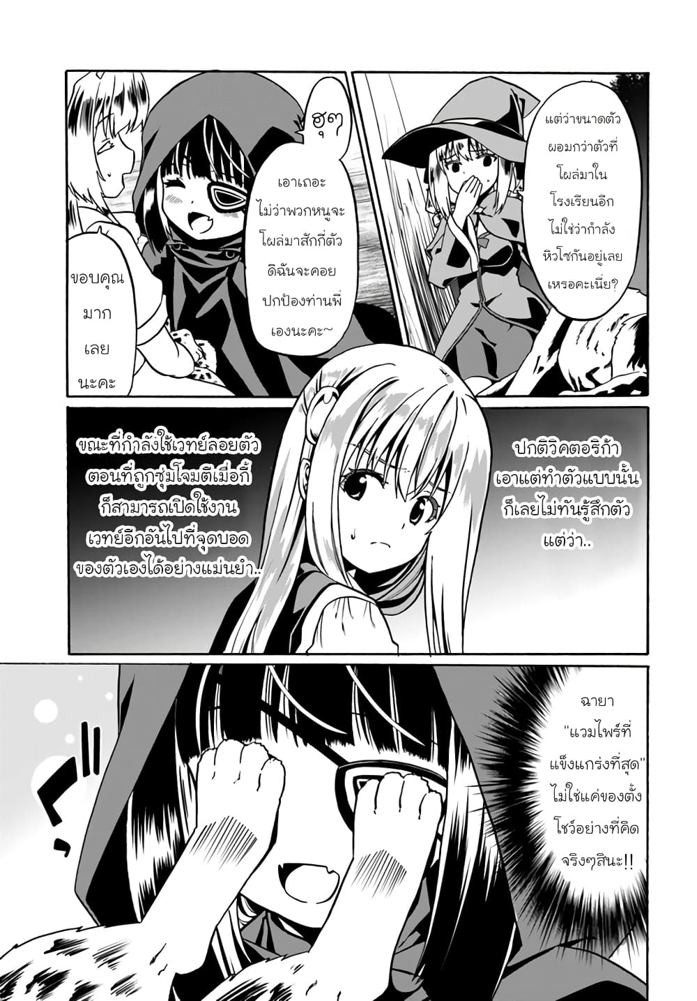 Douyara Watashi No Karada Wa Kanzen Muteki No You Desu Ne page 17
