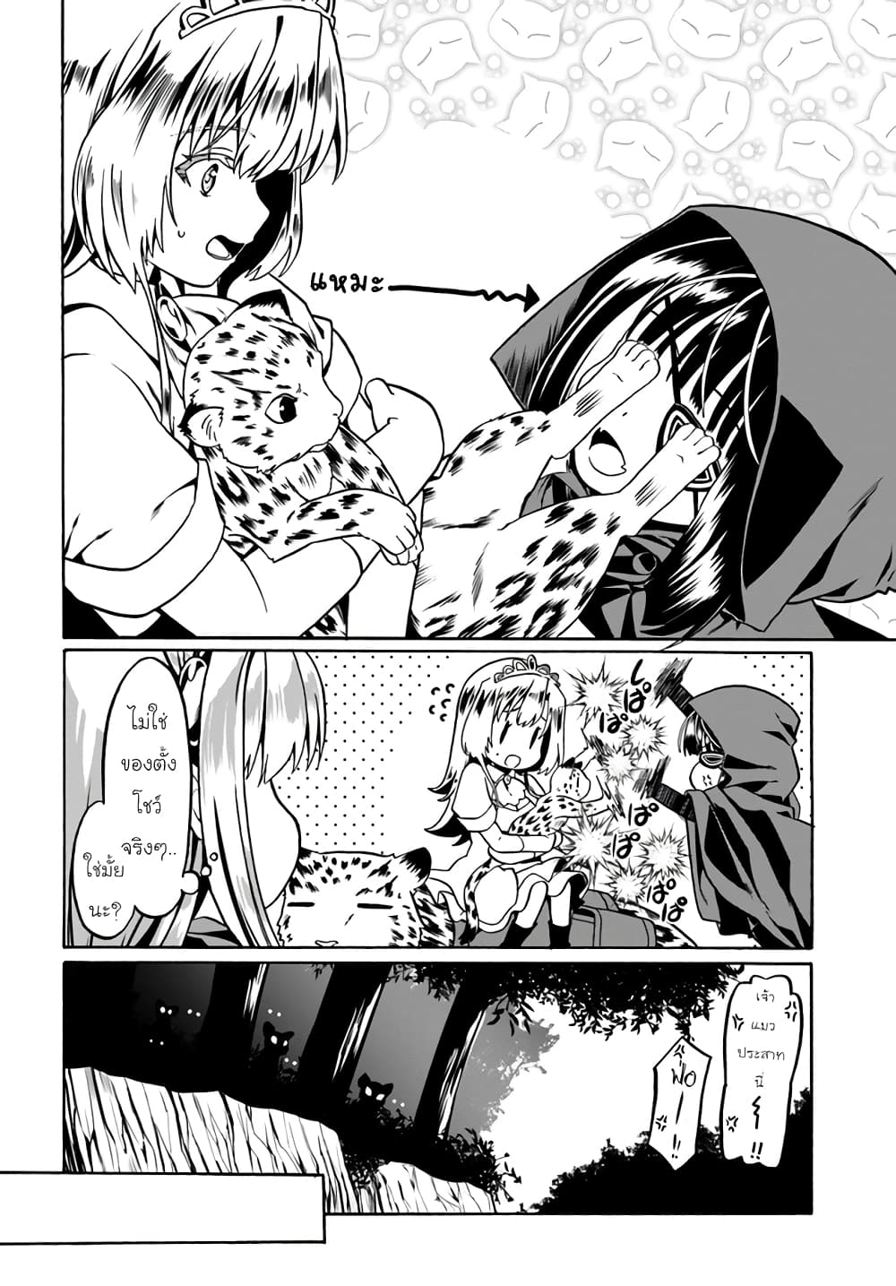 Douyara Watashi No Karada Wa Kanzen Muteki No You Desu Ne page 18
