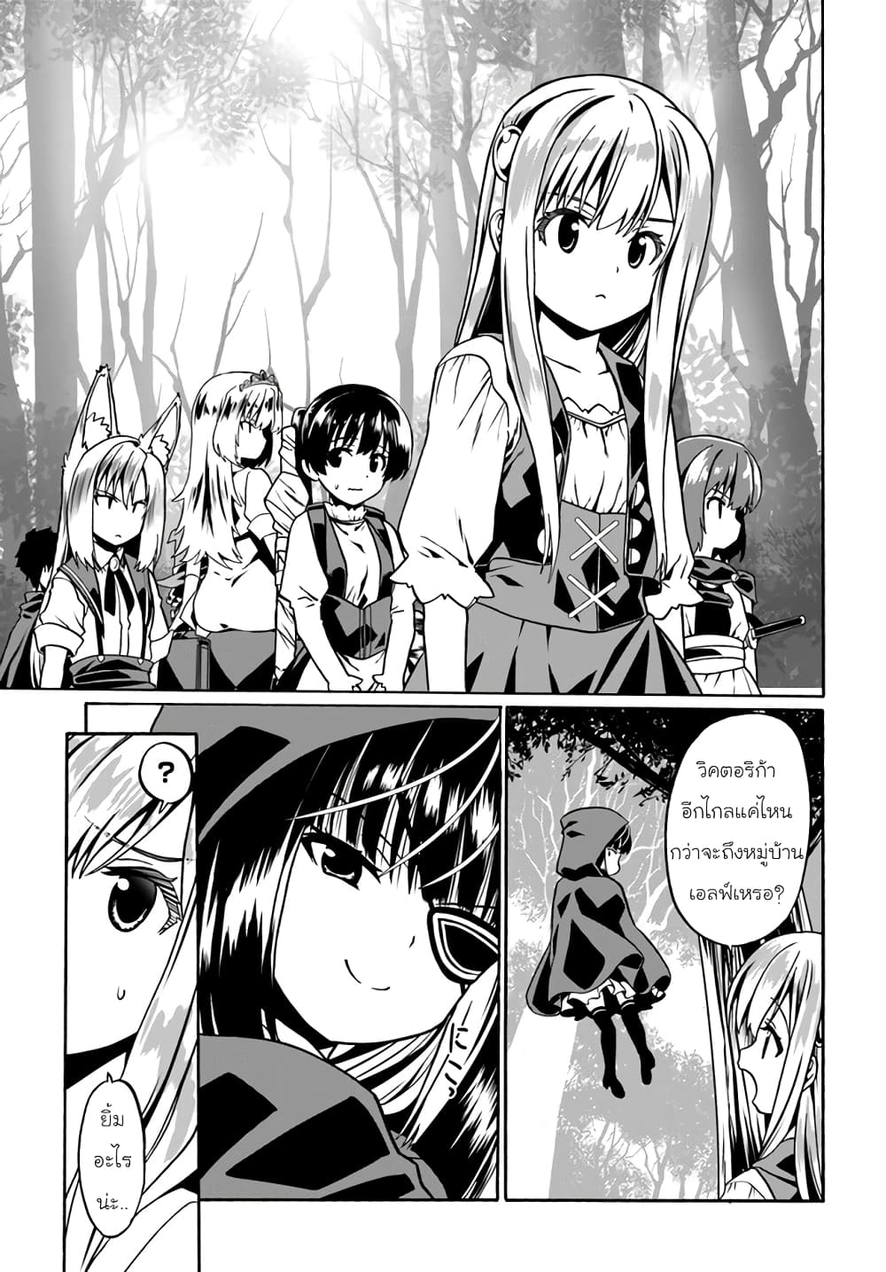 Douyara Watashi No Karada Wa Kanzen Muteki No You Desu Ne page 19