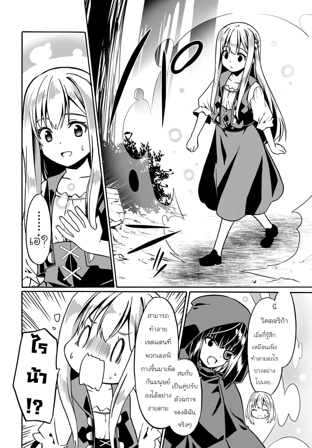 Douyara Watashi No Karada Wa Kanzen Muteki No You Desu Ne page 20