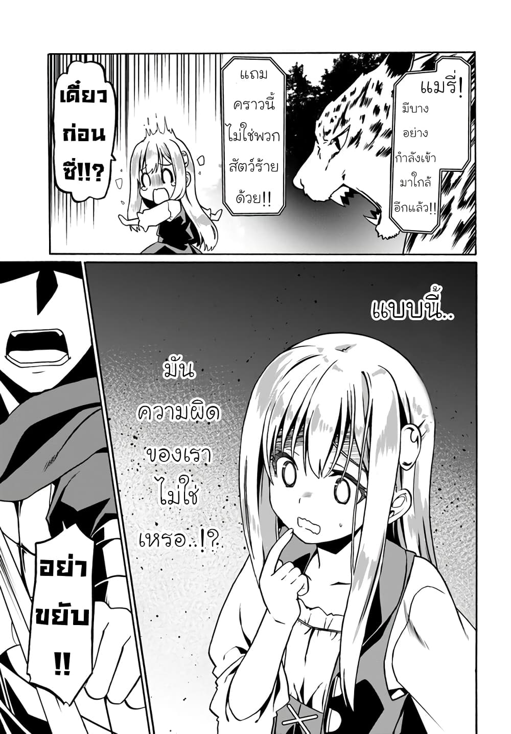 Douyara Watashi No Karada Wa Kanzen Muteki No You Desu Ne page 21