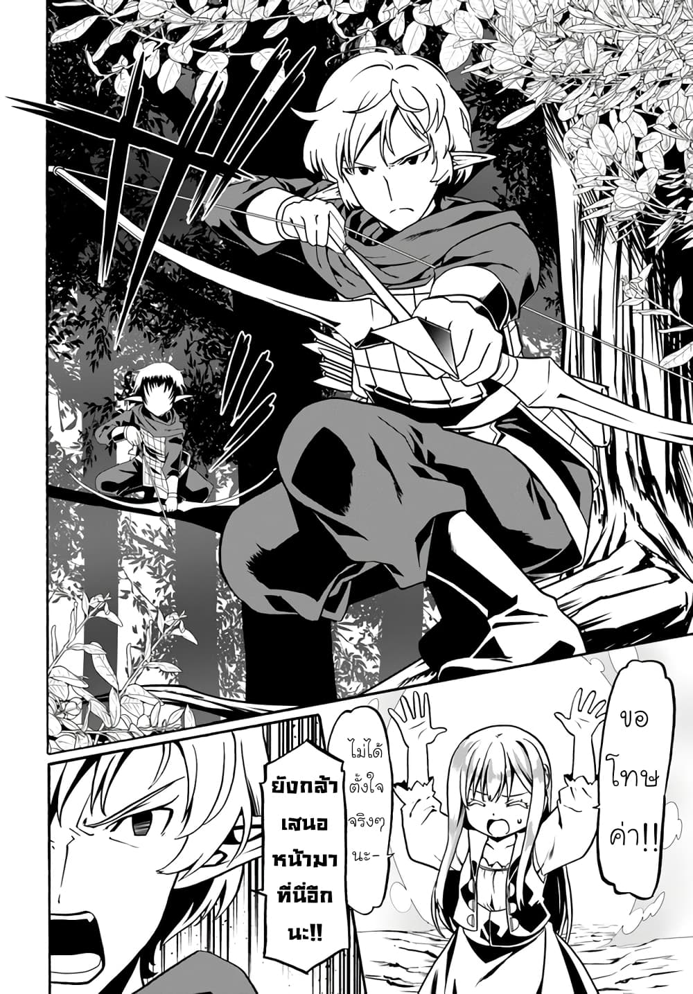 Douyara Watashi No Karada Wa Kanzen Muteki No You Desu Ne page 22
