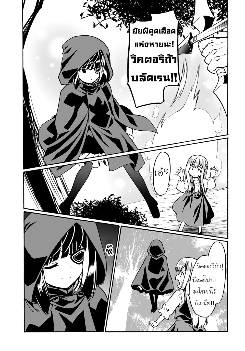 Douyara Watashi No Karada Wa Kanzen Muteki No You Desu Ne page 23