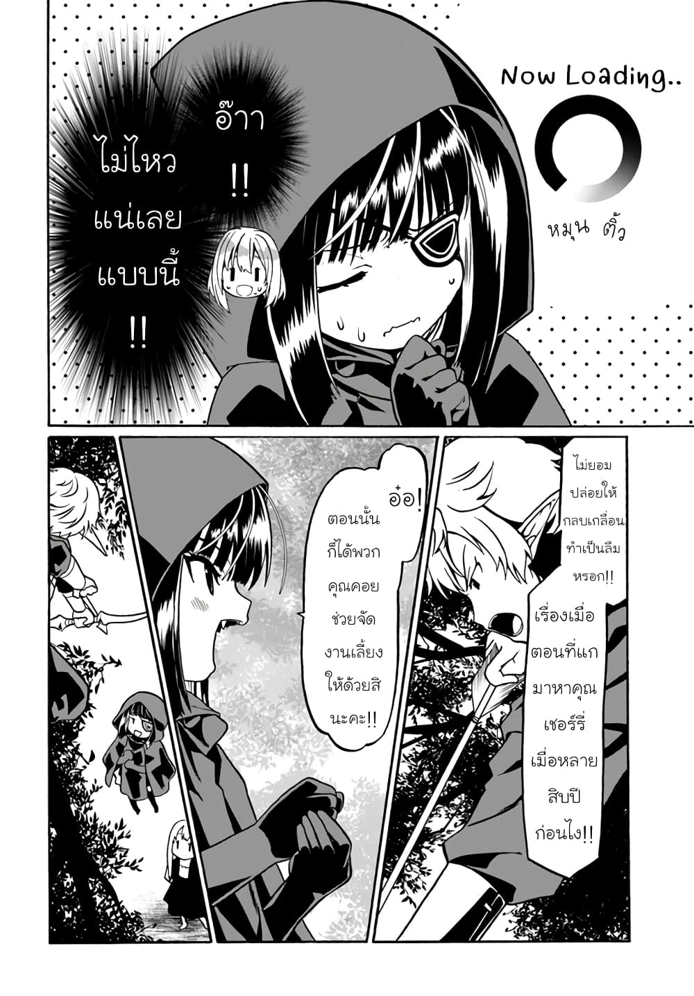 Douyara Watashi No Karada Wa Kanzen Muteki No You Desu Ne page 24