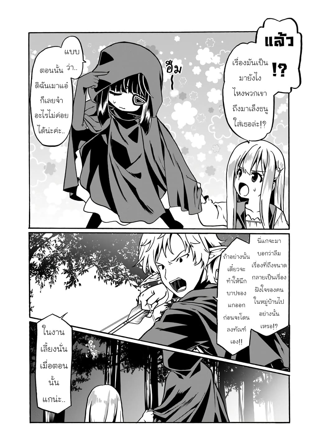 Douyara Watashi No Karada Wa Kanzen Muteki No You Desu Ne page 25