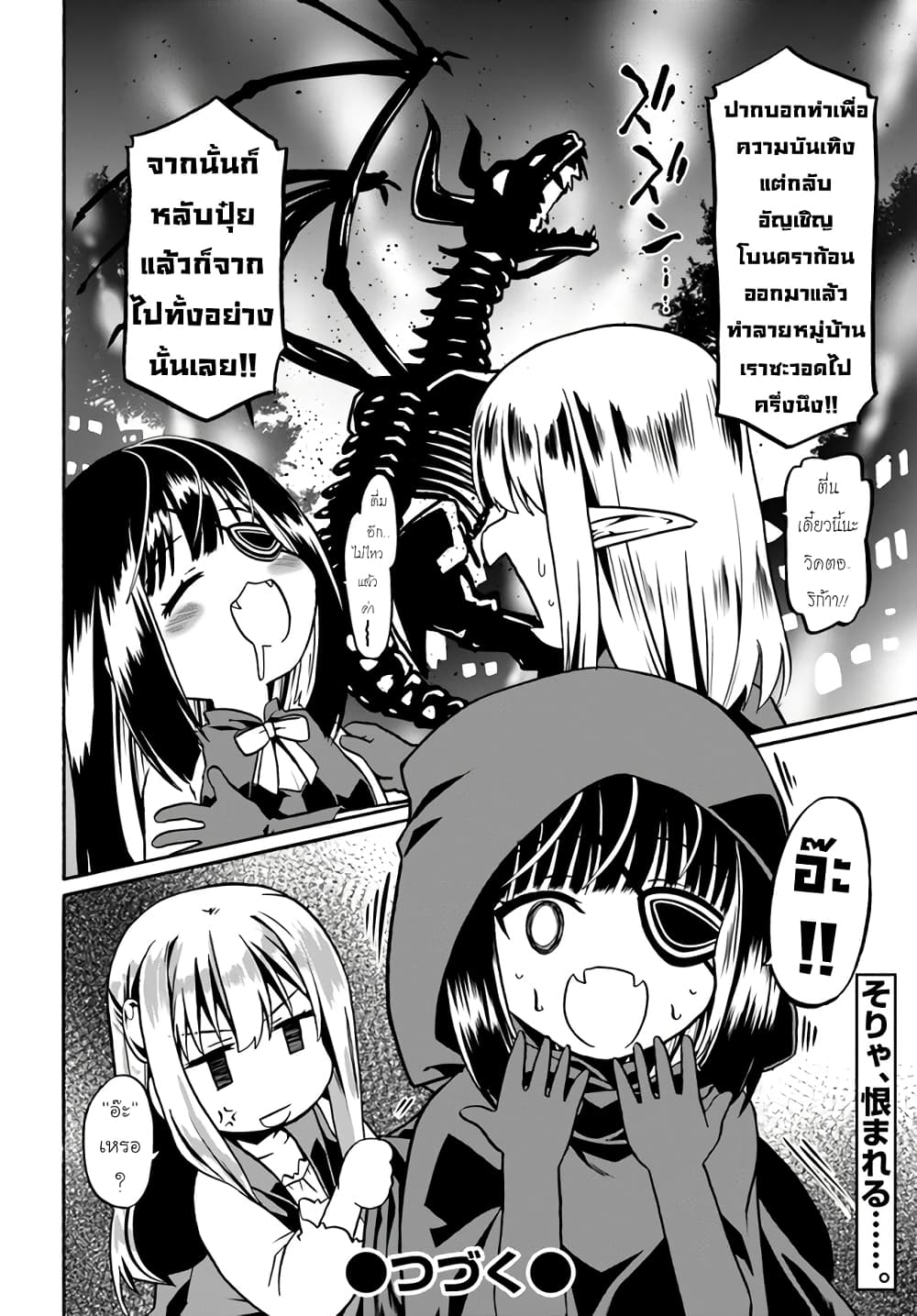Douyara Watashi No Karada Wa Kanzen Muteki No You Desu Ne page 26
