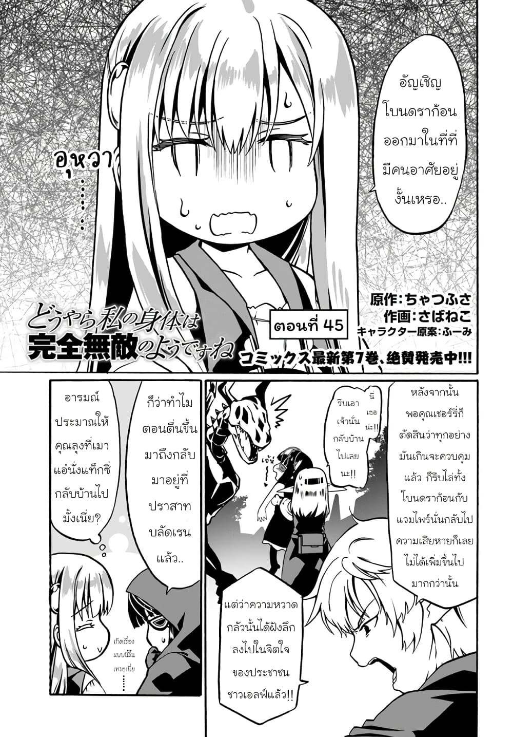 Douyara Watashi No Karada Wa Kanzen Muteki No You Desu Ne page 1