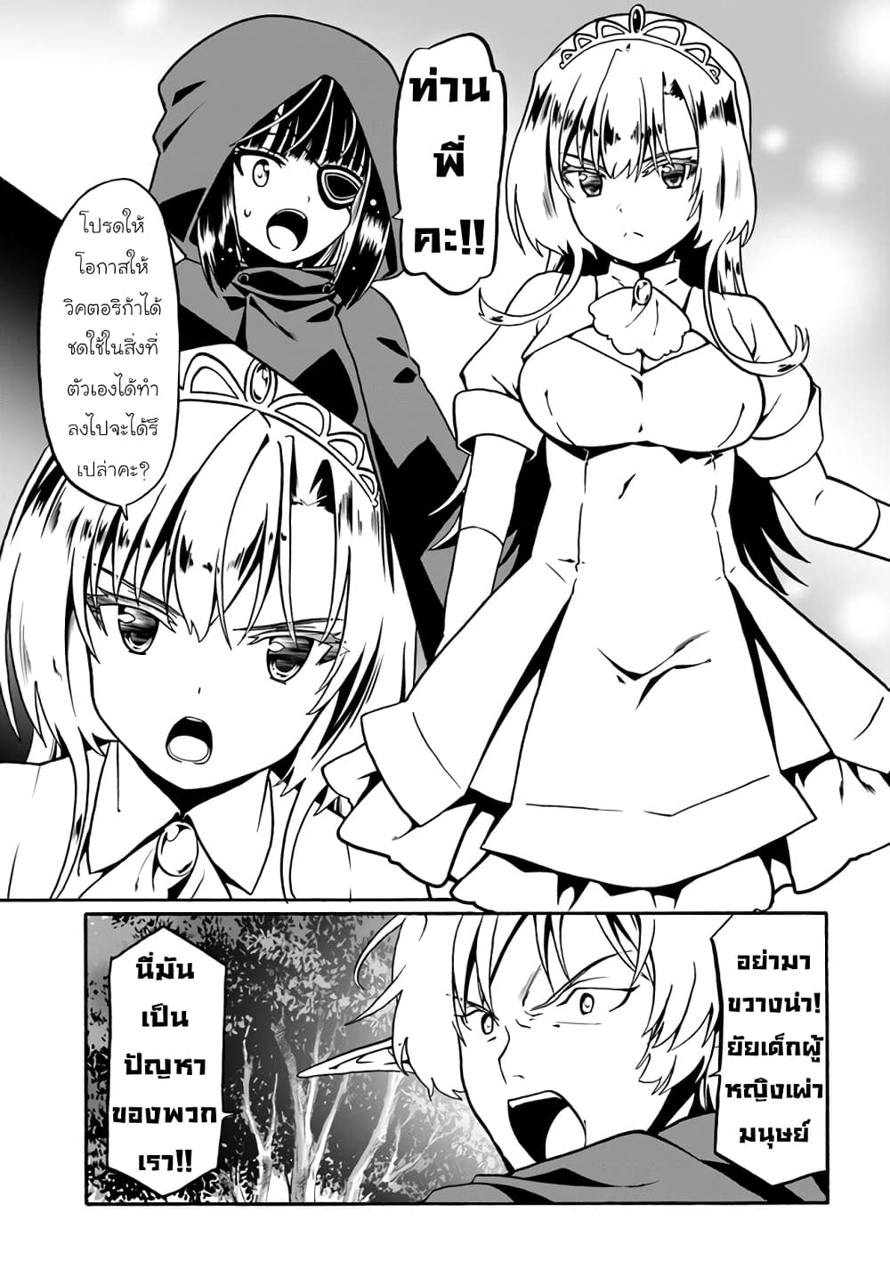 Douyara Watashi No Karada Wa Kanzen Muteki No You Desu Ne page 3