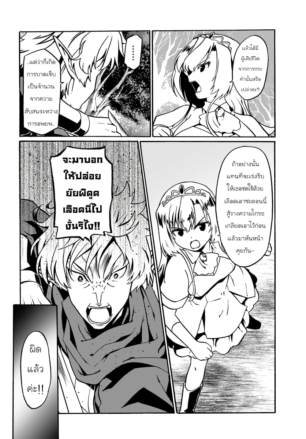 Douyara Watashi No Karada Wa Kanzen Muteki No You Desu Ne page 4