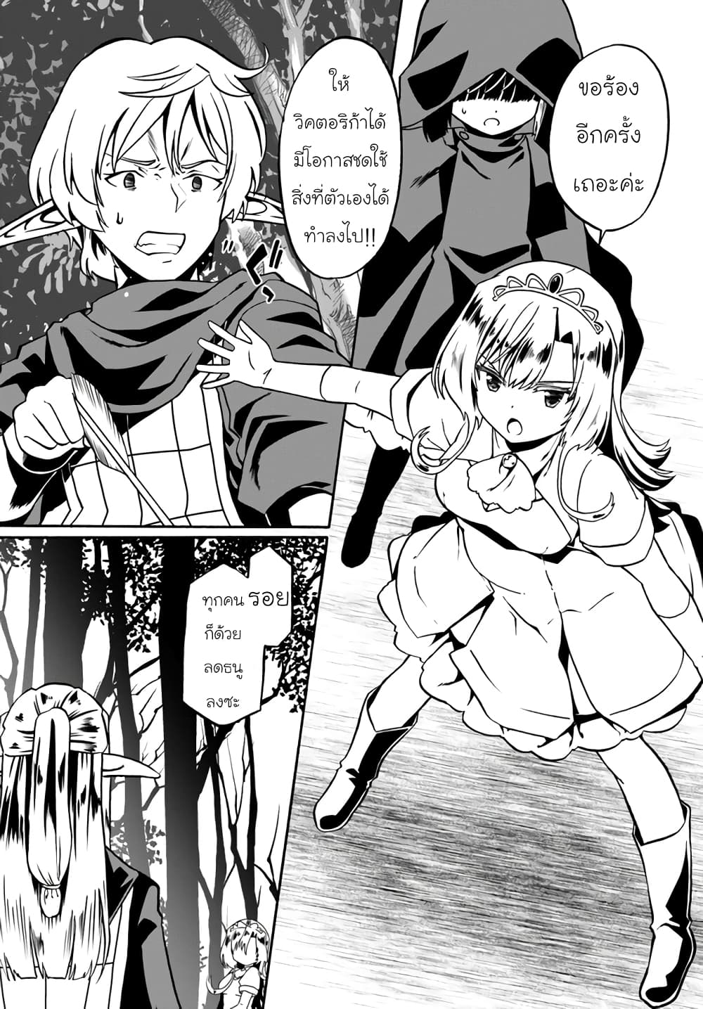 Douyara Watashi No Karada Wa Kanzen Muteki No You Desu Ne page 5